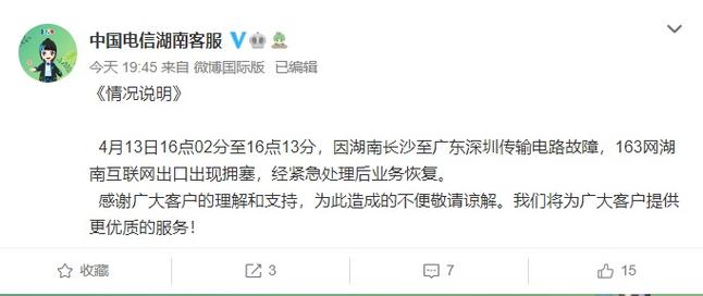 湖南電信網絡故障事件 官方回應光纜故障，排除網絡攻擊
